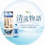 「スーパーの“無料給水”を収益化へ　累計500店舗導入の給水自販機「清流物語」が新モデルを本格展開　SNS集客支援付きで5社限定受付」の画像3