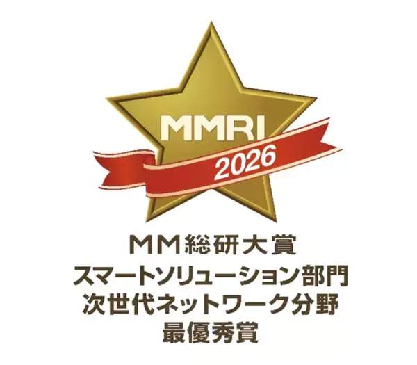 ＭＭ総研大賞2026において「docomo business RINK(R)」が「スマートソリューション部門　次世代ネットワーク分野」にて最優秀賞を受賞