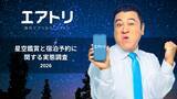「【エアトリ調べ】約6割が星空を宿選びの決め手に “ピーク外し”の秋に行く、星空絶景宿8選も紹介」の画像1