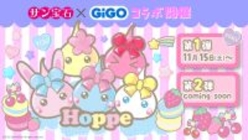 サン宝石×GiGOコラボ企画～第1弾～ ほっぺちゃん限定景品登場のお知らせ
