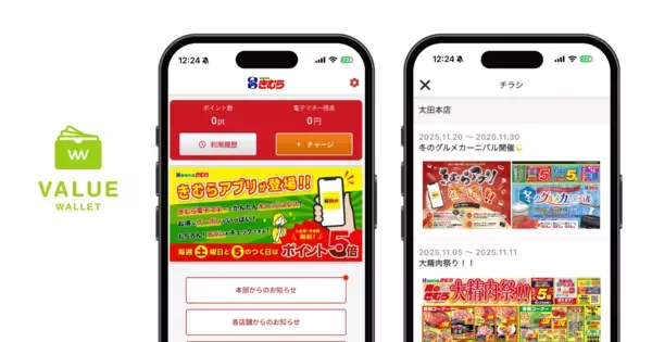 「スーパーマーケットを展開する「きむら」に 独自Pay搭載の『新鮮市場きむら公式アプリ』を開発・提供」の画像