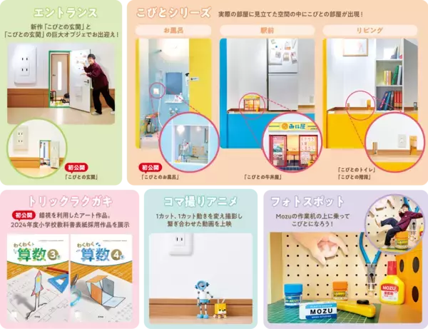 「【Mozu ミニチュア展　ようこそ、ちいさな世界へ。】 Mozuミニチュア展、広島初公開の作品も登場！来春3月18日(水)よりそごう広島店で開催」の画像