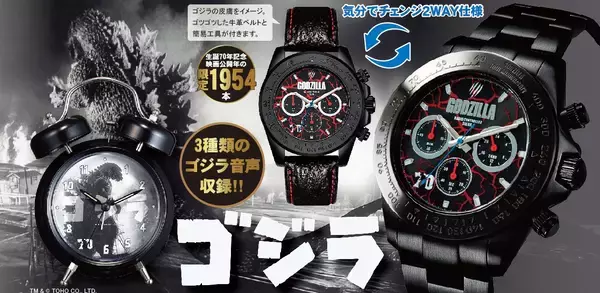残り15セット！怪獣王ゴジラ「電波ソーラークロノグラフ」＆「音声目覚まし」コンプリートセット、年内最終セール実施