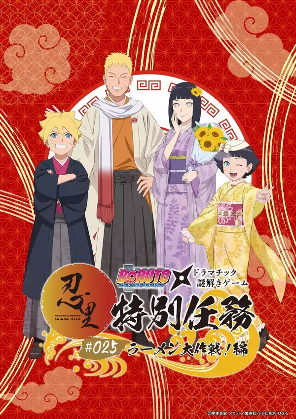 「ニジゲンノモリ「NARUTO＆BORUTO 忍里」『忍里７周年記念イベント』開催決定！」の画像