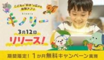こどもの“好き”が広がる体験アプリ【キノリー】本日リリース！
