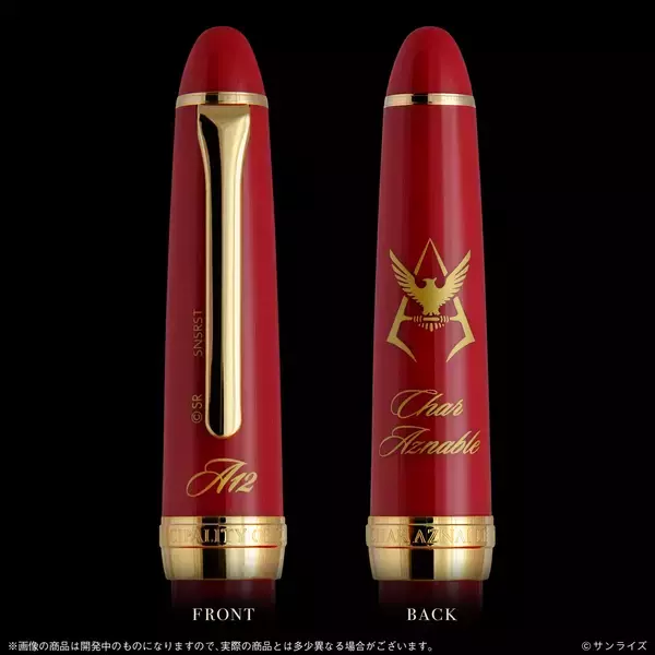「機動戦士ガンダム×セーラー万年筆　シャア・アズナブルをモチーフにした万年筆が登場！」の画像