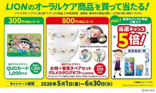 「ライオン×ちびまる子ちゃん「毎日フロスはじまるよ～！」」の画像