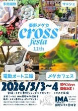 秦野メダカクロスフェスタ 11thにビベルトライクが出展決定！