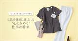 「5月12日「看護の日」に法人向けサイトをリニューアル：メディカルアパレルブランド「クラシコ」」の画像3