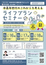 35歳からの転職、何から始める？　富山労働局が生活設計から企業説明会まで無料支援