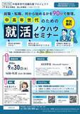 「35歳からの転職、何から始める？　富山労働局が生活設計から企業説明会まで無料支援」の画像2