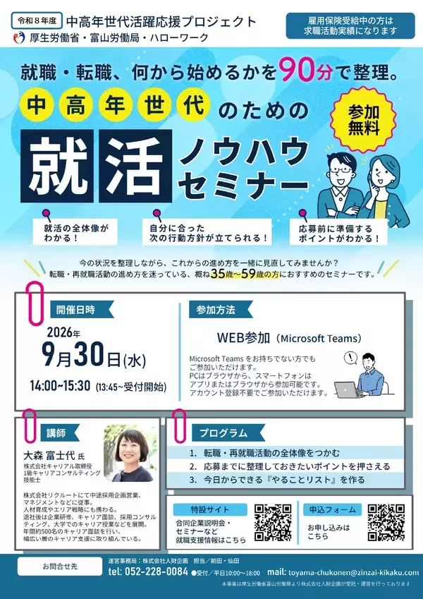 「35歳からの転職、何から始める？　富山労働局が生活設計から企業説明会まで無料支援」の画像