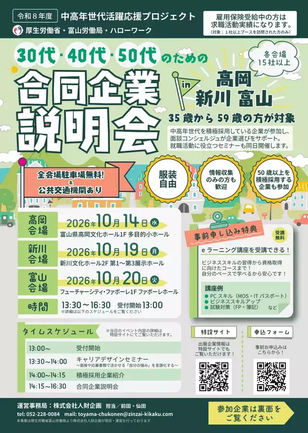 「35歳からの転職、何から始める？　富山労働局が生活設計から企業説明会まで無料支援」の画像