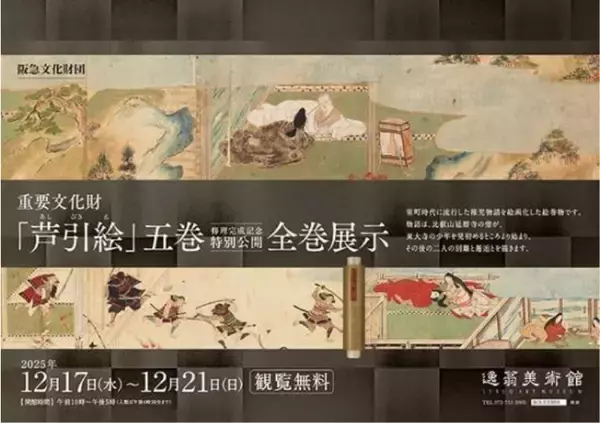 逸翁美術館 2026年度展覧会スケジュール