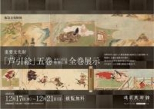 逸翁美術館 2026年度展覧会スケジュール