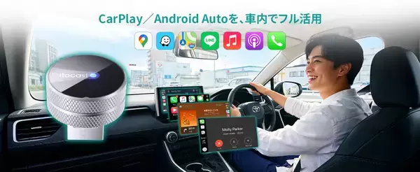 「有線CarPlay／Android Autoをワイヤレス化できる超小型アダプター「Ottocast Mini Tube」新登場！2月6日より、通販サイトで販売開始！」の画像