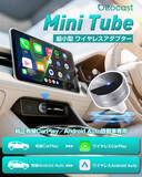 「有線CarPlay／Android Autoをワイヤレス化できる超小型アダプター「Ottocast Mini Tube」新登場！2月6日より、通販サイトで販売開始！」の画像3