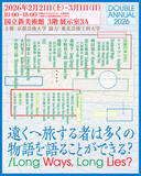 「東北芸術工科大学が東京都内各所で3つの美術作品展を同時開催　【卒業・修了制作展［東京選抜］2025／DOUBLE ANNUAL 2026／TUAD ART-CONCEPT 2026】」の画像3