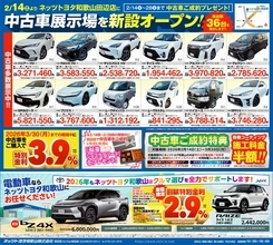 ネッツトヨタ和歌山・田辺店に中古車展示場を新設オープン　2/14(土)～3/30(月)オープンフェア開催！ご成約特典をご用意