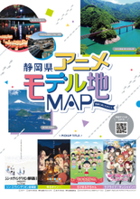 静岡県内アニメ4作品のモデル地をまとめた「静岡県アニメモデル地マップ」の配布を開始！特設サイトも公開