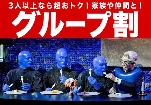 「～開幕35周年記念～ブルーマングループ2026　新宿公演5月16日（土）チケット発売開始」の画像