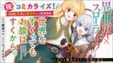 「小説投稿サイト「ネオページ」掲載作品『世界をすくってもお腹はすくから。』がコミカライズ決定！「Gコミ」にて2026年7月3日（金）より連載開始」の画像1