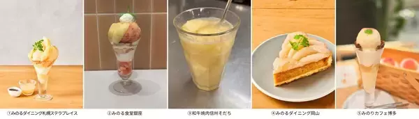 ～１日200gの国産くだものを食べよう！～全国の産地から旬のももをお届け全農直営飲食店舗で「国産ももフェア」を７月１８日（土）～７月３１日（金）まで開催