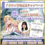 「スマホRPG「天空のアムネジア」で声優「井上ほの花」さんの直筆サイン色紙が当たるキャンペーンを8月15日まで開催！」の画像1