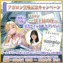スマホRPG「天空のアムネジア」で声優「井上ほの花」さんの直筆サイン色紙が当たるキャンペーンを8月15日まで開催！