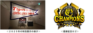 阪神タイガース「JERA セントラル・リーグ 2026」甲子園歴史館での優勝特別展示について～優勝ペナント・トロフィーを展示、優勝記念カードを配布～