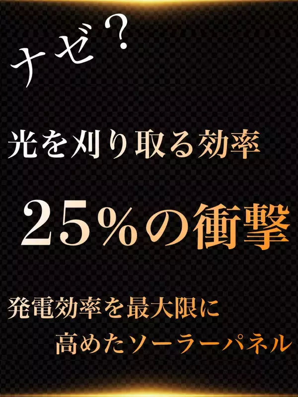 「【Makuakeで目標2807％達成】発電効率25％・最大24Wの携帯用ソーラーパネル「ESOTAB」」の画像