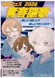 「【福島県郡山市】高校生が自らの成長を発表する「みらフェス」開催」の画像2