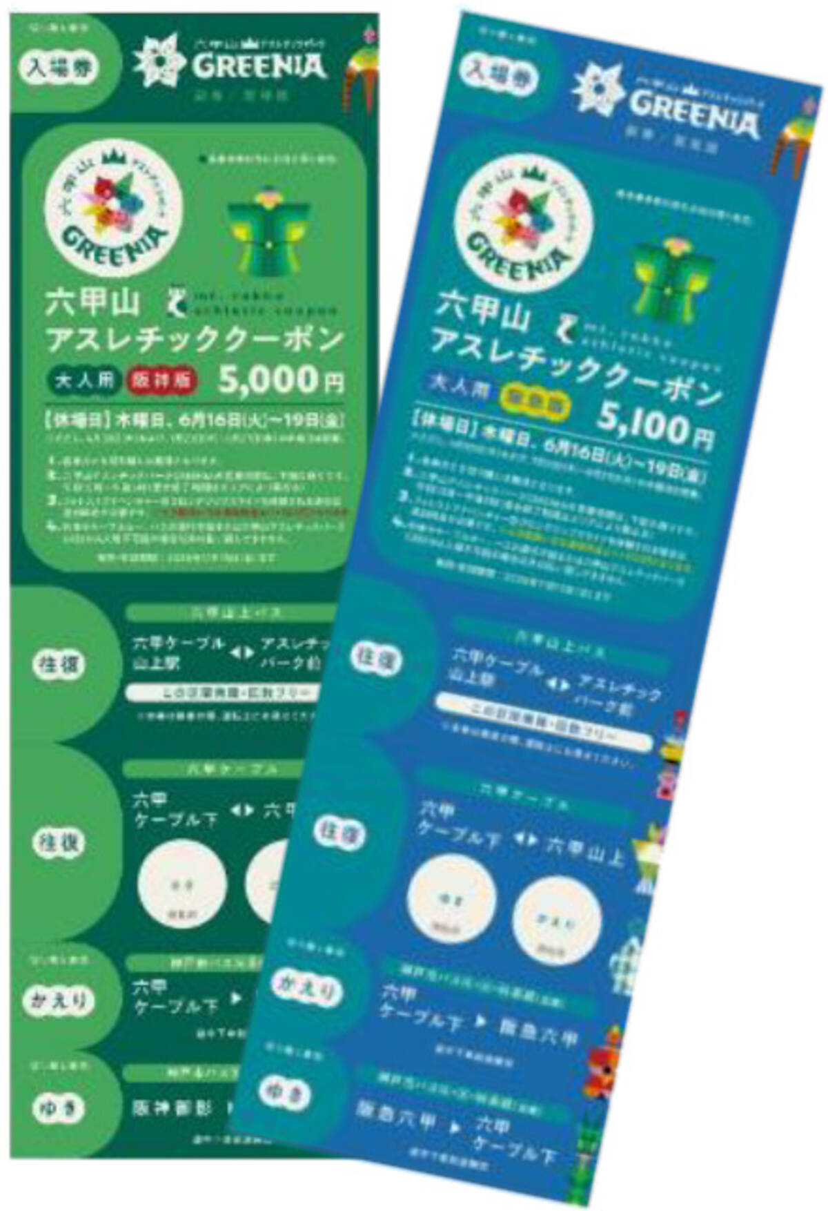 阪神電車・阪急電車・神戸市バスでお得に六甲山アスレチックパーク 
