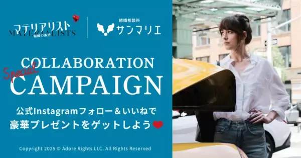 「映画『マテリアリスト 結婚の条件』×結婚相談所サンマリエ異色のタイアップ決定！」の画像