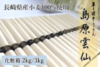 JA島原雲仙の「手延べそうめん」が特別価格＆お客様送料負担なし！限定600セットをＪＡタウンのショップ「もぐもぐながさき」で販売！初夏にうれしい逸品を大容量規格でも展開