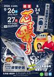 「北海道根室市の秋の味覚を堪能　「第34回根室さんま祭り」を9/26・27に開催」の画像1
