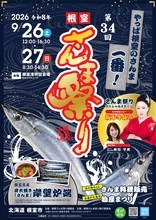 北海道根室市の秋の味覚を堪能　「第34回根室さんま祭り」を9/26・27に開催