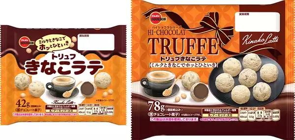 きなこの香ばしさ広がるひとくちサイズのチョコレート　ブルボン、「トリュフきなこラテ」を9月8日(火)に新発売！