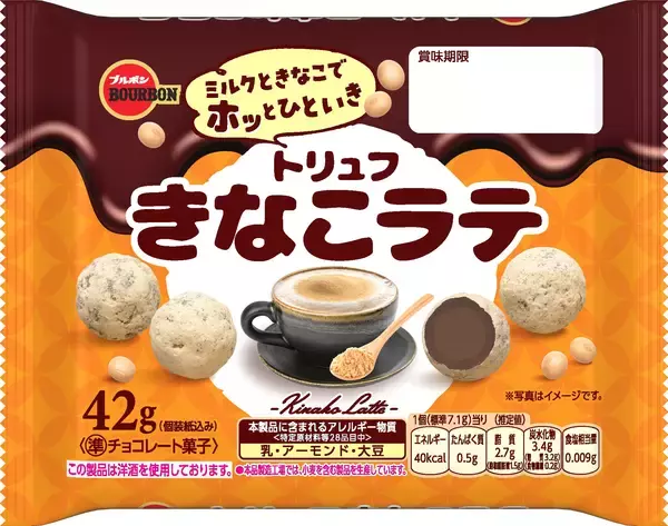 「きなこの香ばしさ広がるひとくちサイズのチョコレート　ブルボン、「トリュフきなこラテ」を9月8日(火)に新発売！」の画像