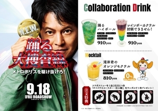 映画『踊る大捜査線 N.E.W.メトロポリスを駆け抜けろ！ 』× BRITISH PUB HUB コラボ開催決定！