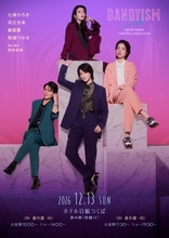 元宝塚・男役キャストで贈る「ダンディズム」ディナーショー！七海ひろきクリスマスディナーショー“DANDYISM CODE”開催決定！