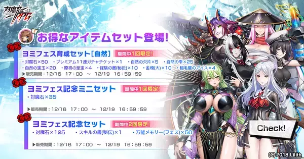 「『対魔忍RPG』にて【復刻】 ヨミハラ祭ガチャが開催！！さらに各種ヨミフェスセットも販売中！」の画像