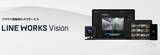 「サテライトオフィス、クラウド型監視カメラサービス  「LINE WORKS Vision」の導入支援を開始     ～PCやスマホ・タブレットで確認可能～」の画像1