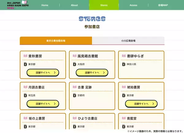 「全国から100店以上の古本屋が大集合！古書・古本の即売会「全ニッポン古本博覧会 in 千代田のさくらまつり」2026年4月16日(木)～4月19日(日)開催」の画像