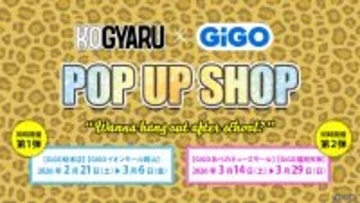 KOGYARU×GiGO POP UP SHOP 2026開催のお知らせ