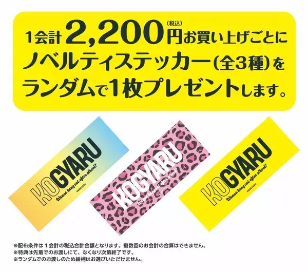 「KOGYARU×GiGO POP UP SHOP 2026開催のお知らせ」の画像