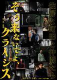 「町田慎吾・秋山純・米花剛史が佐野瑞樹による脚本・演出の舞台『そう来ないでよ、クライシス』で十数年振りに共演！チケット好評販売中」の画像1
