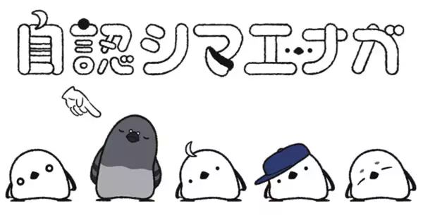 「自認シマエナガ、初のポップアップショップをTSUTAYA レイクタウンにて開催！！」の画像