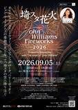 「伝説のメロディが夜空を彩る！「埼スタ花火 John Williams Fireworks 2026」開催決定」の画像1