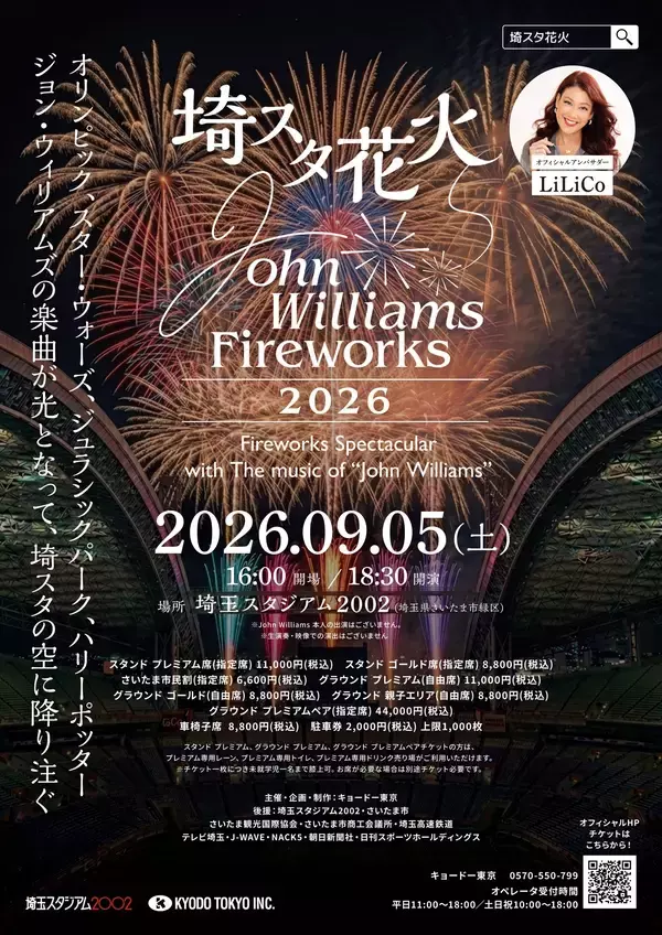 伝説のメロディが夜空を彩る！「埼スタ花火 John Williams Fireworks 2026」開催決定